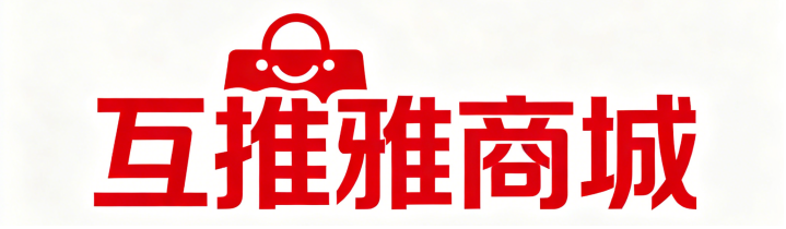 互推雅商城