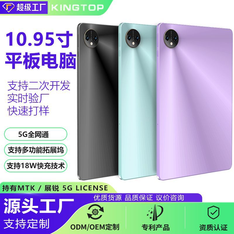 新款安卓平板电脑10.95寸平板电脑5G全网通平板轻薄办公游戏平板